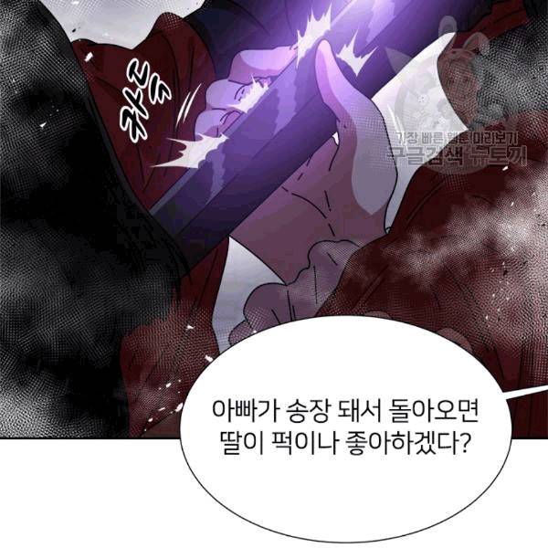 마왕의 딸로 태어났습니다 50화 3