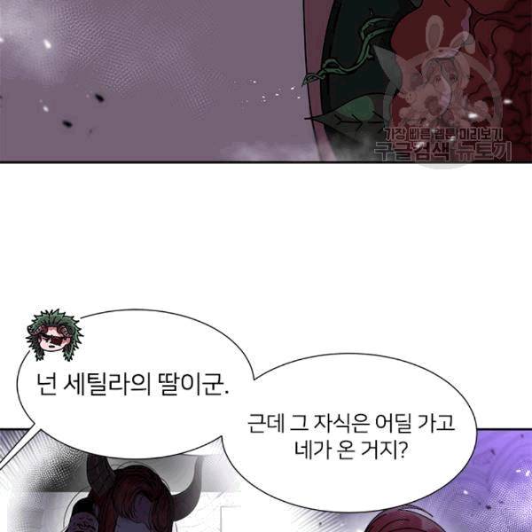 마왕의 딸로 태어났습니다 50화 8