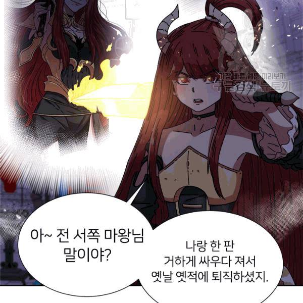 마왕의 딸로 태어났습니다 50화 9