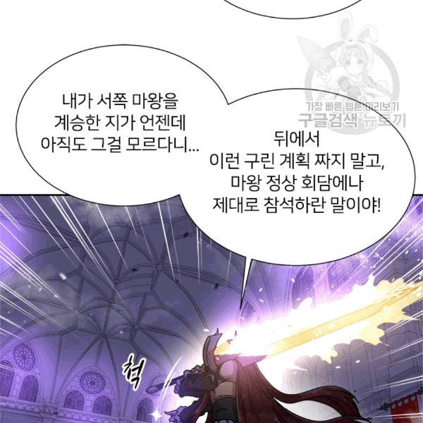 마왕의 딸로 태어났습니다 50화 10