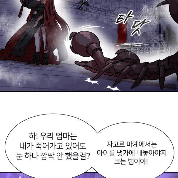 마왕의 딸로 태어났습니다 50화 14