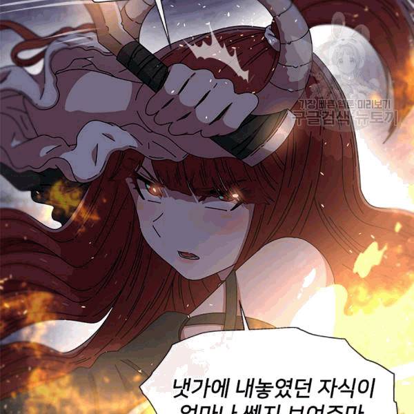 마왕의 딸로 태어났습니다 50화 18