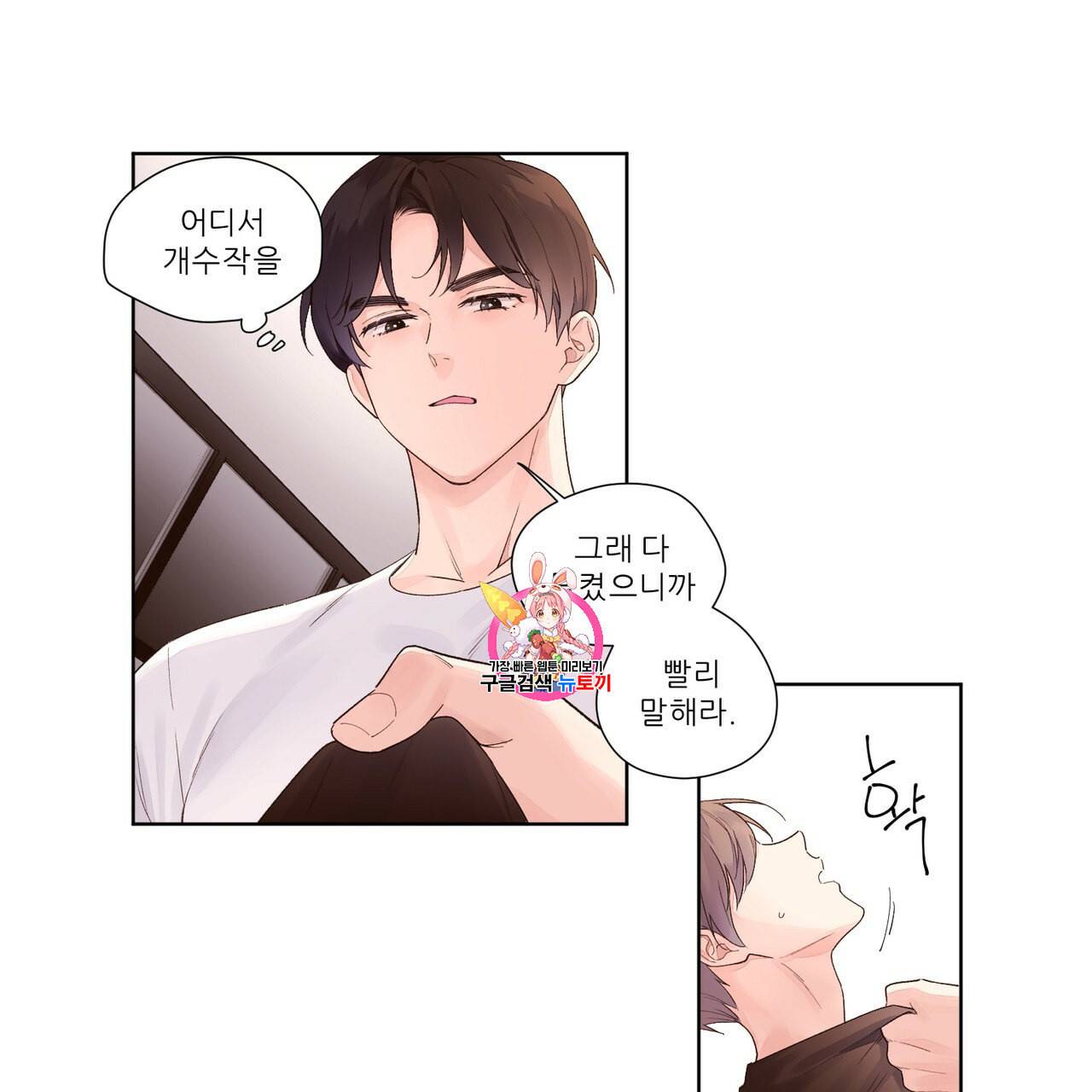 4주 애인 23화 1