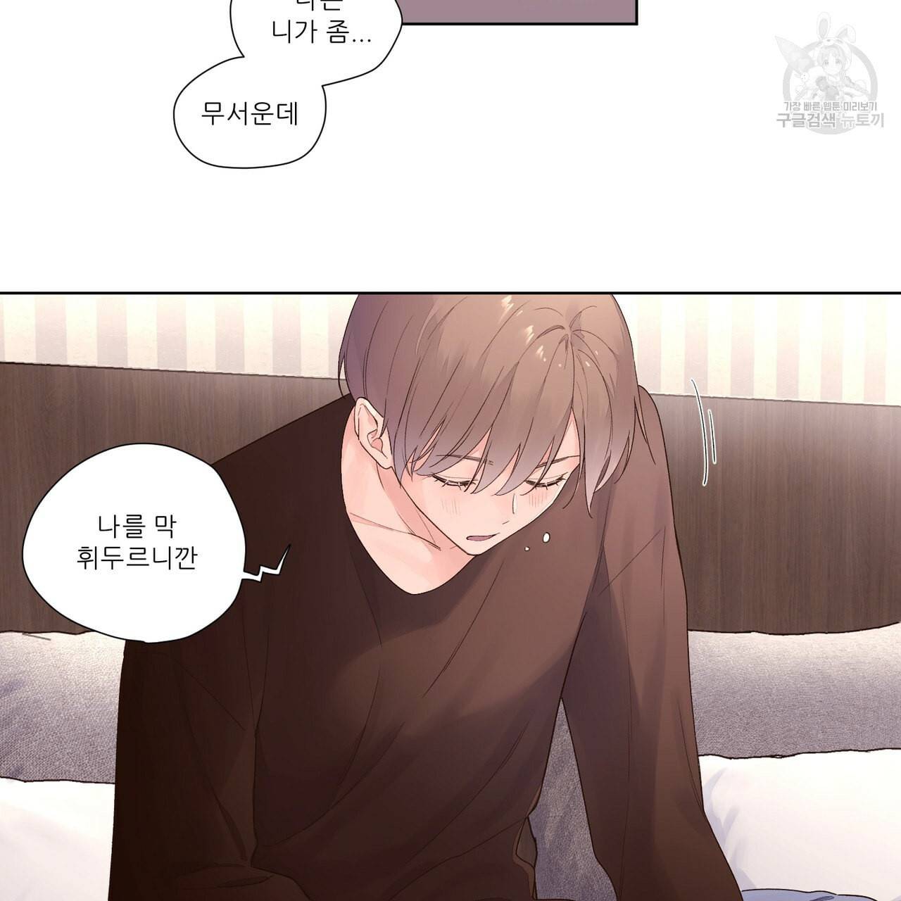 4주 애인 23화 3