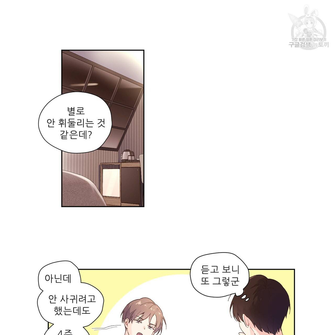 4주 애인 23화 6