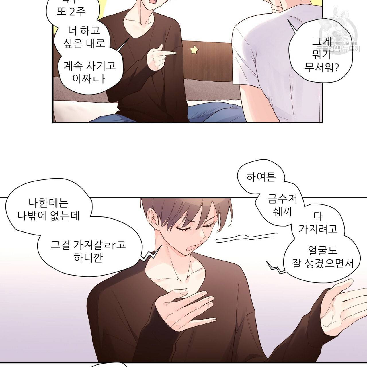 4주 애인 23화 7