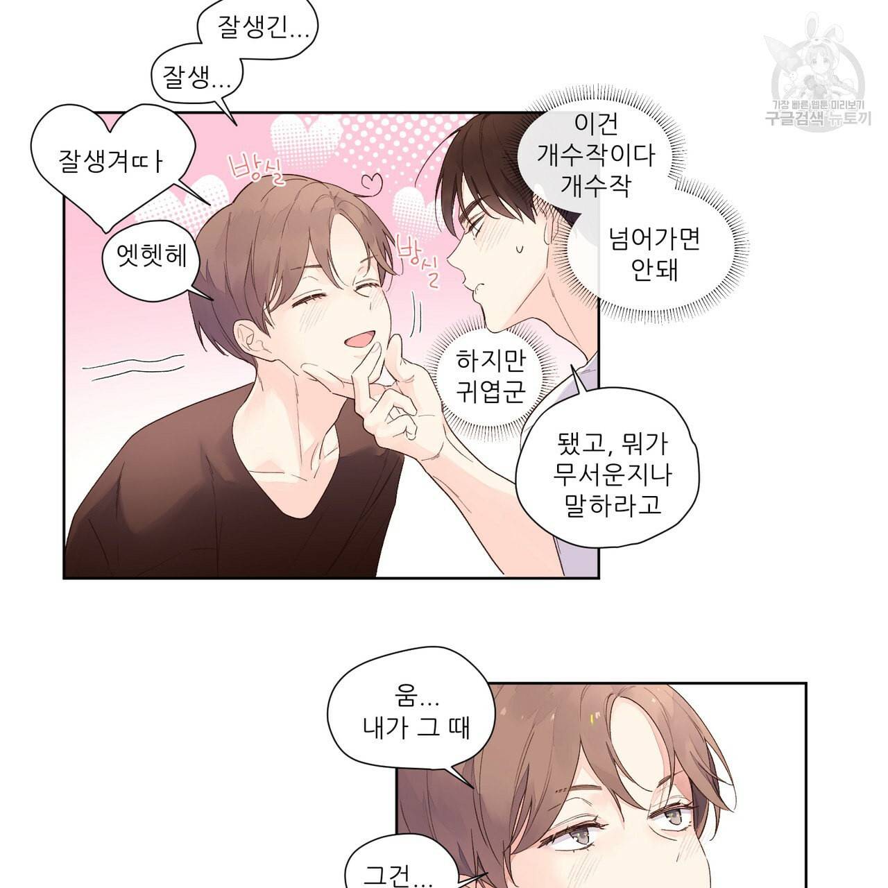 4주 애인 23화 8