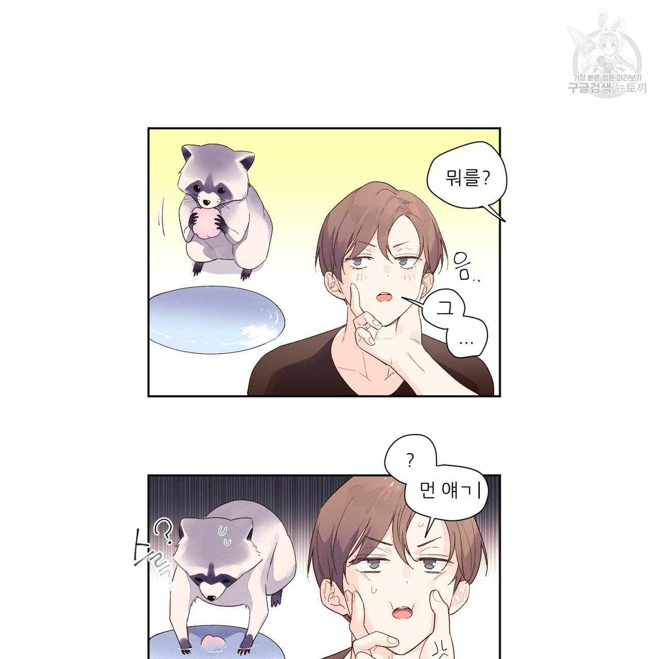 4주 애인 23화 10
