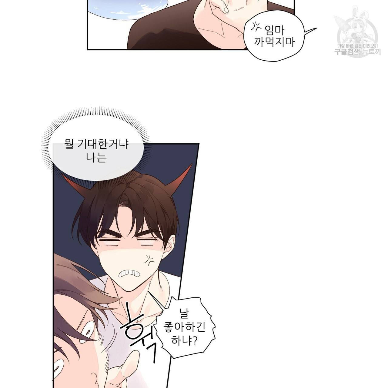 4주 애인 23화 11