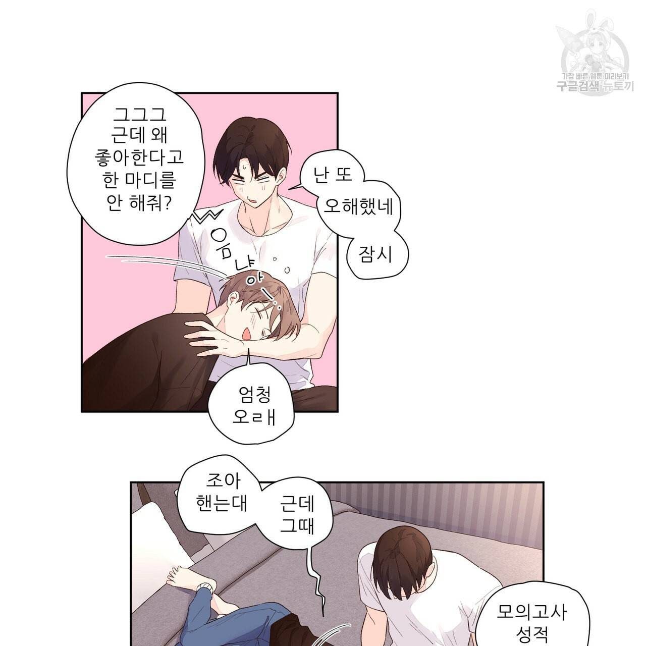 4주 애인 23화 14