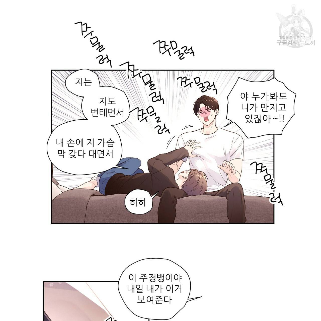 4주 애인 23화 18
