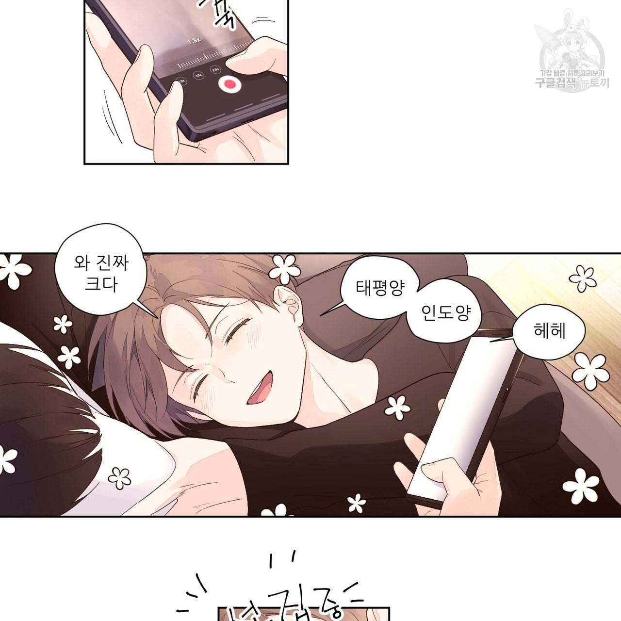 4주 애인 23화 19