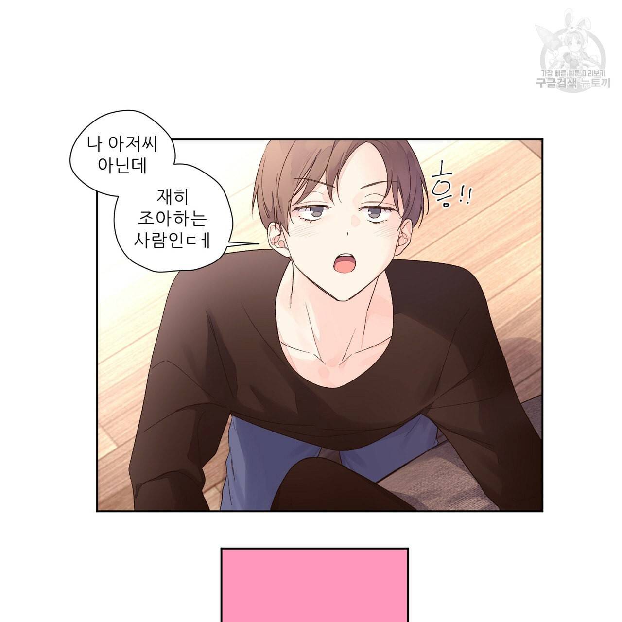 4주 애인 23화 22