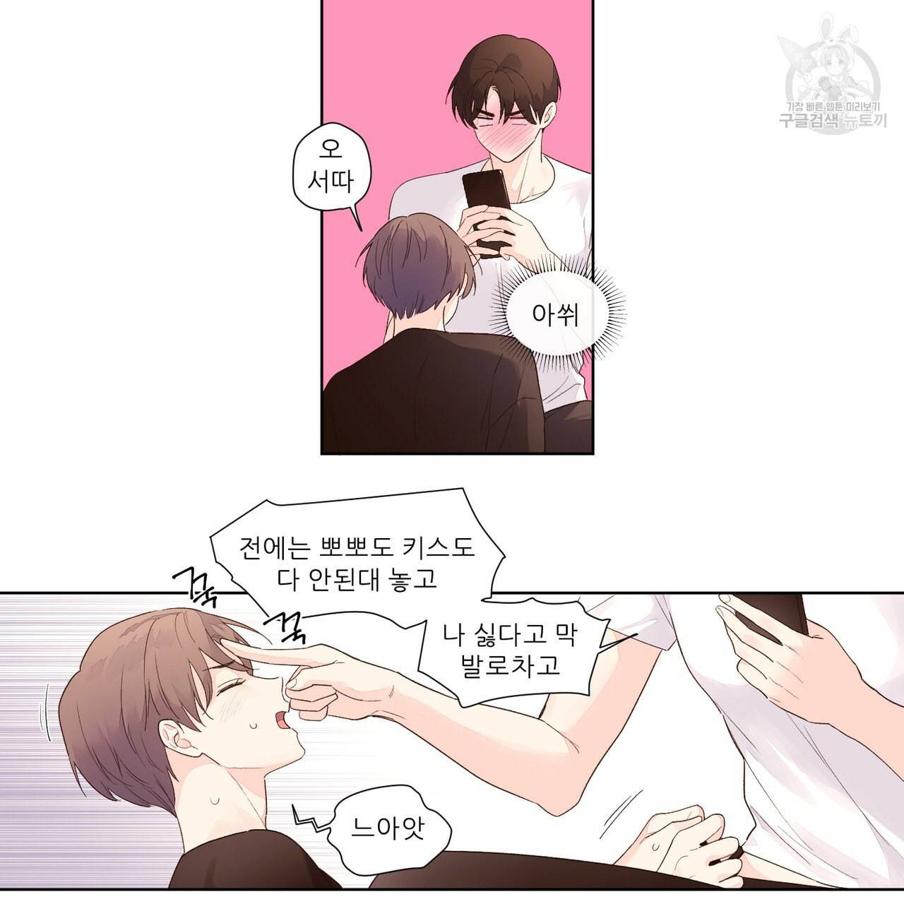 4주 애인 23화 23