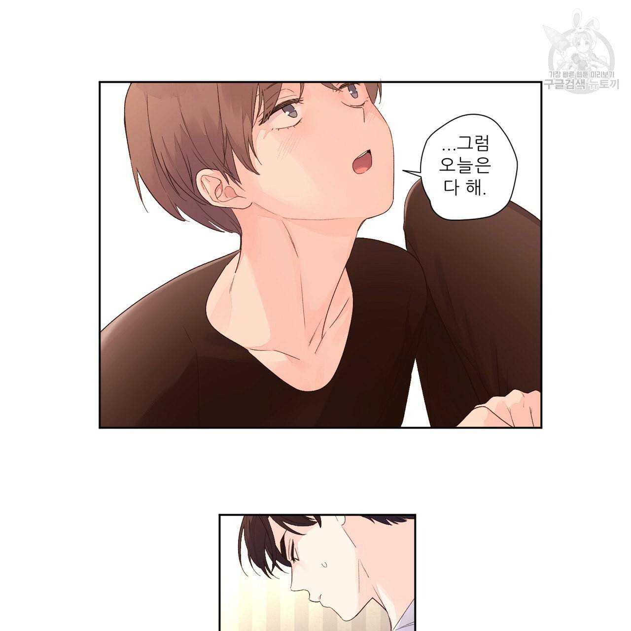4주 애인 23화 24