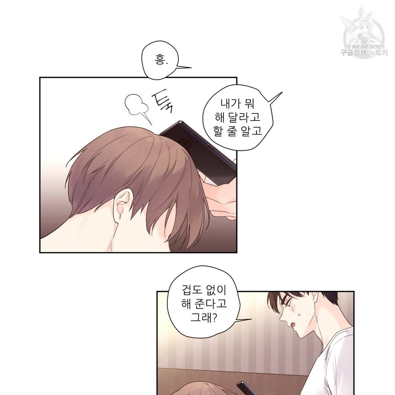 4주 애인 23화 30