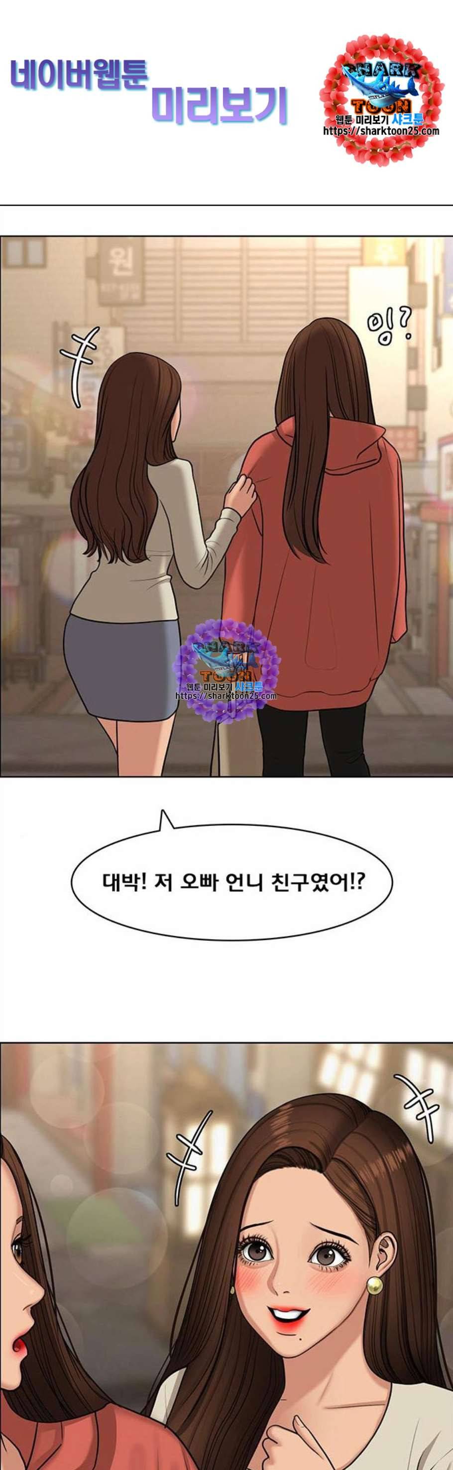 여신강림 138화 1