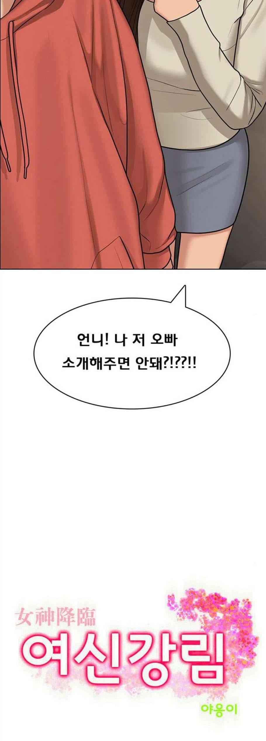 여신강림 138화 2