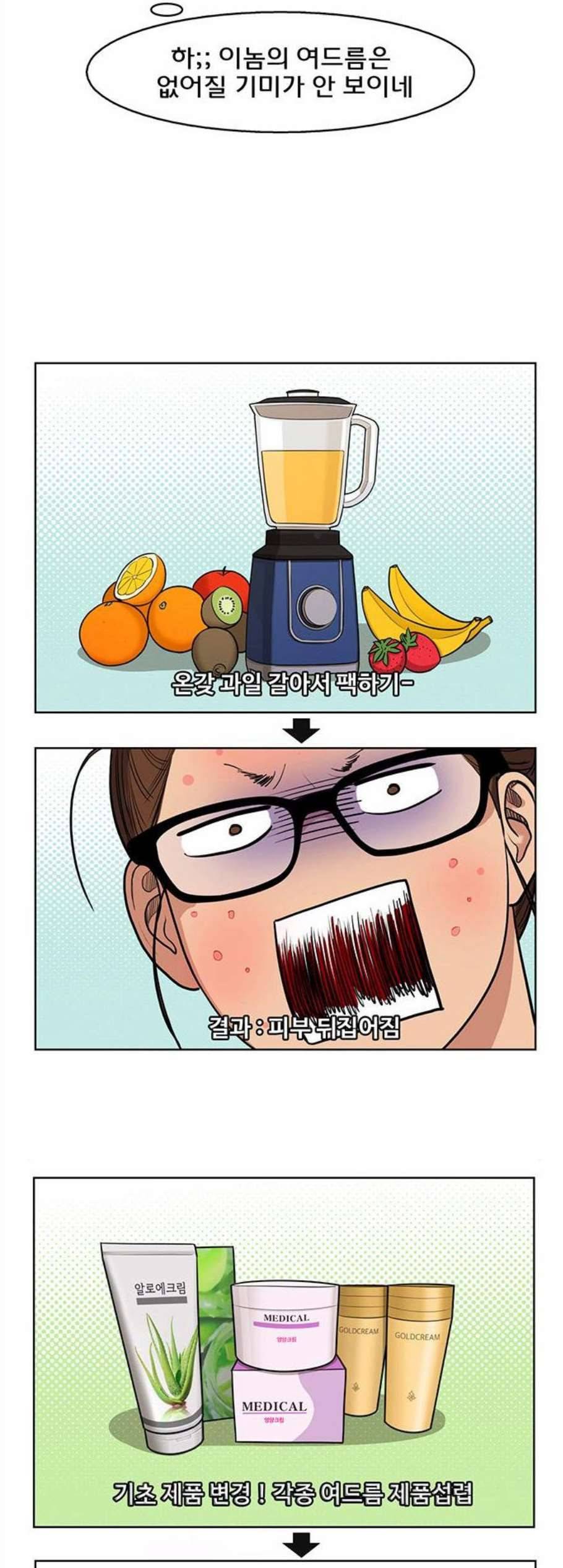 여신강림 138화 8