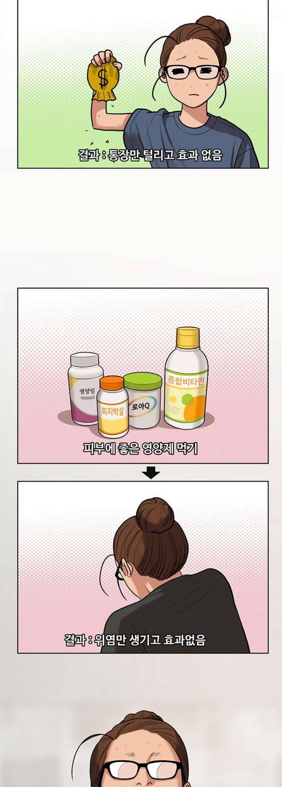 여신강림 138화 9