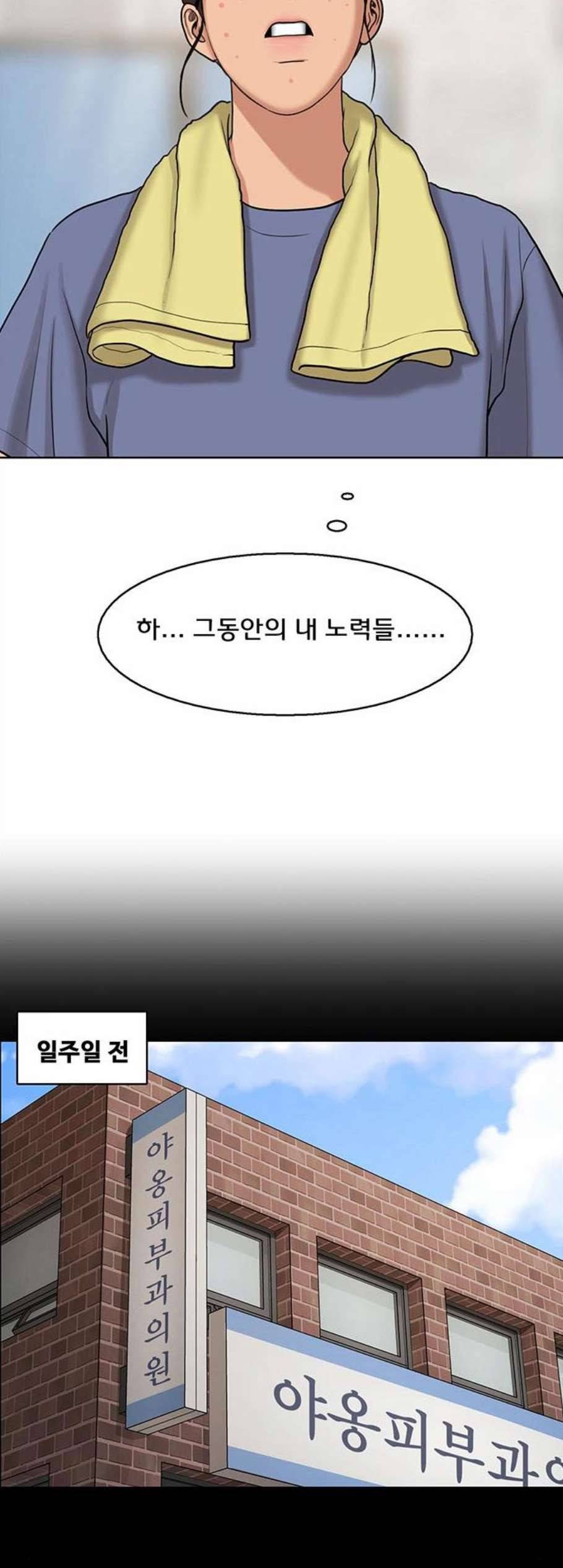 여신강림 138화 10