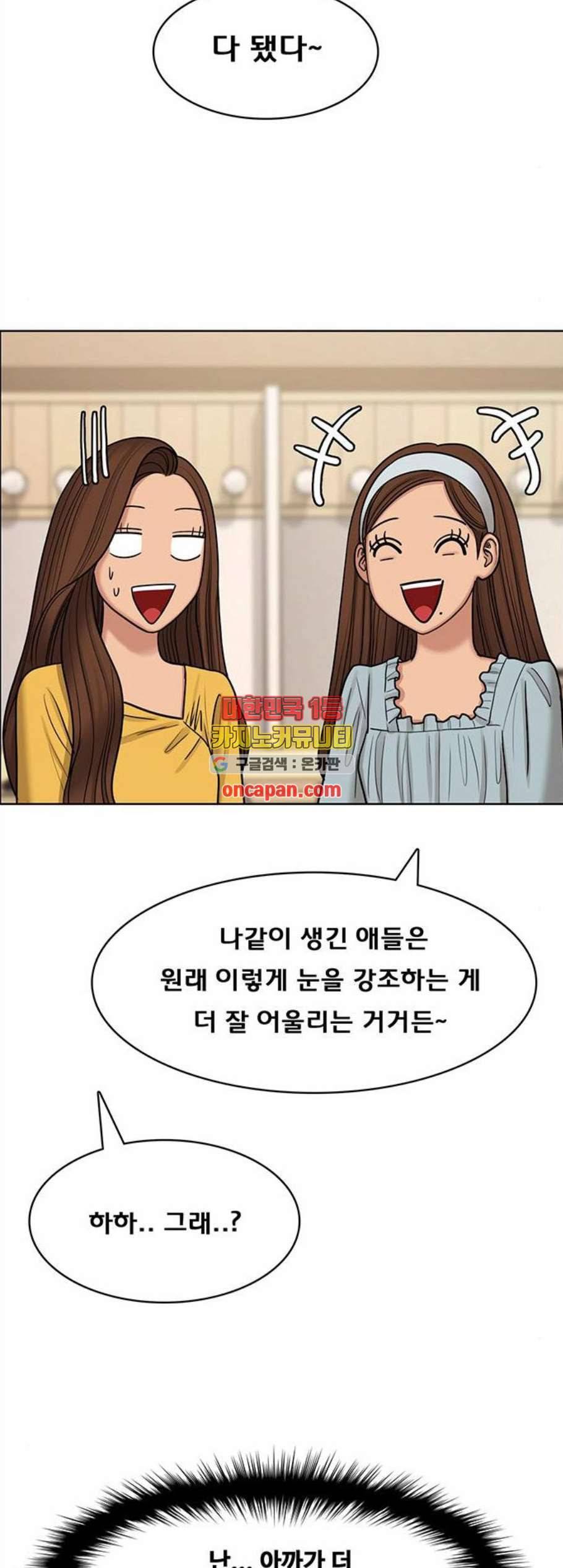 여신강림 138화 26