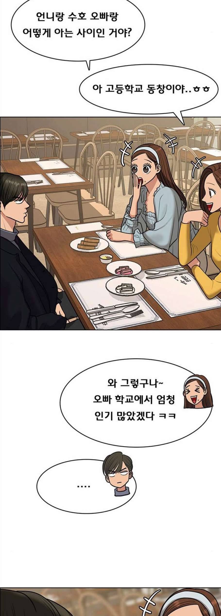 여신강림 138화 34