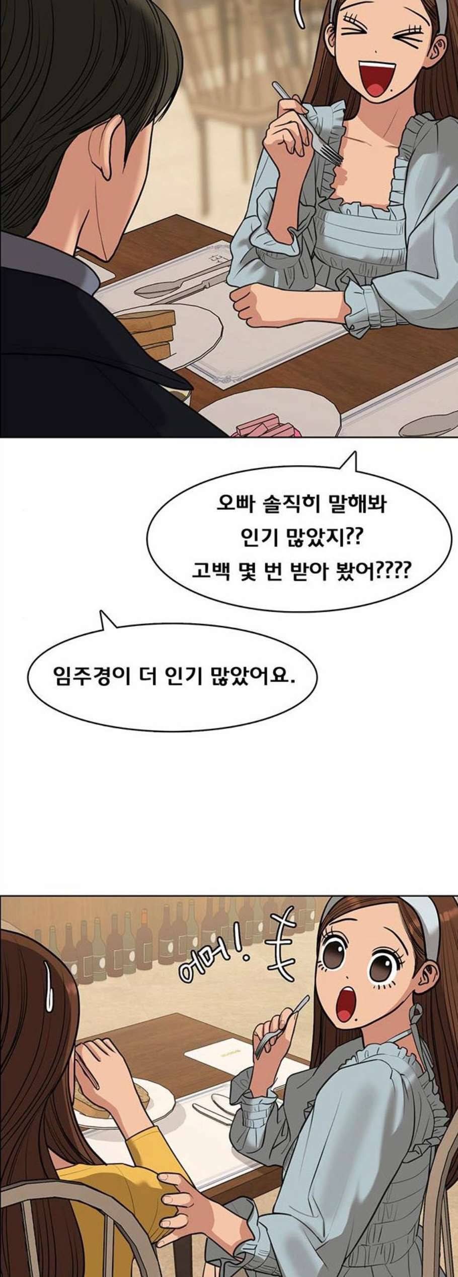 여신강림 138화 35