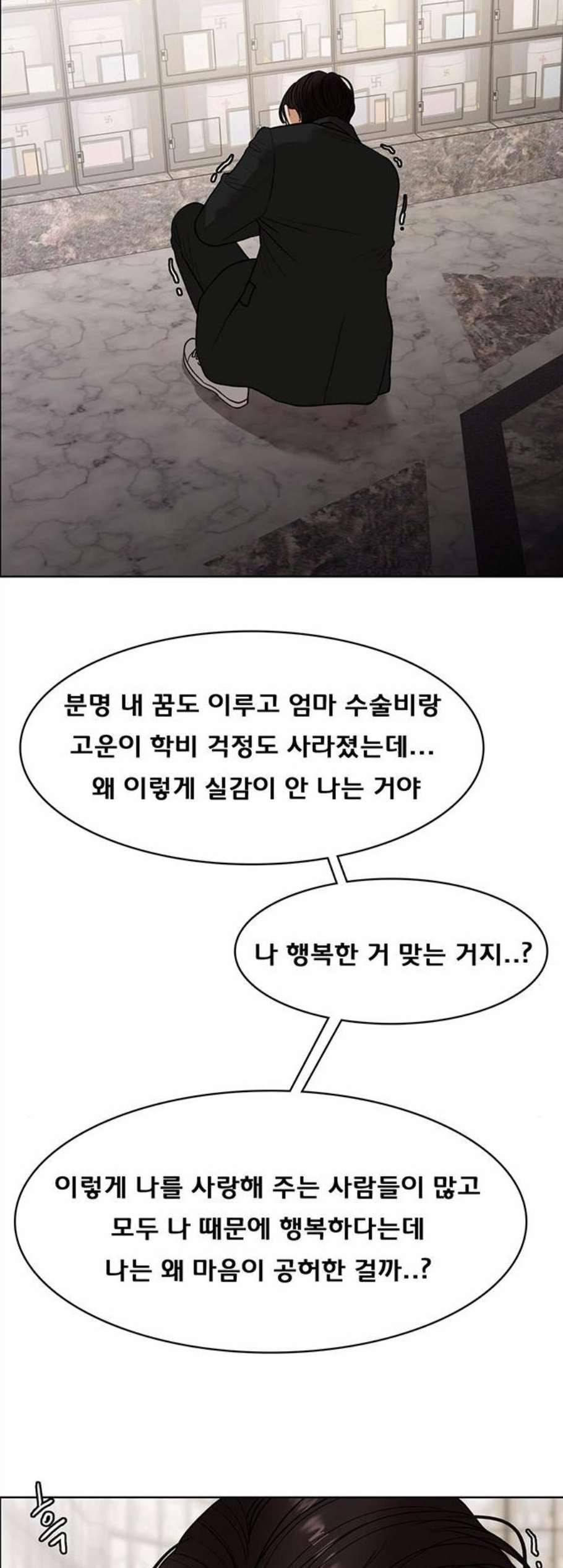 여신강림 138화 57