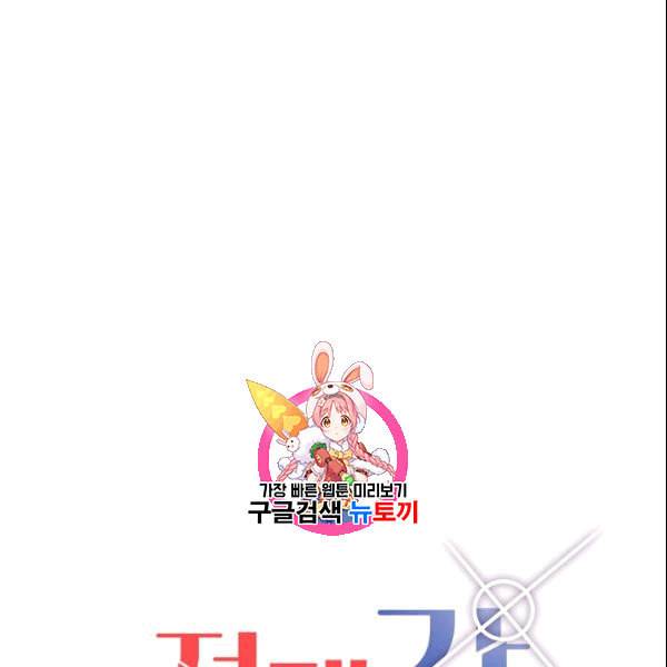 절대갑 길들이기 13화 1