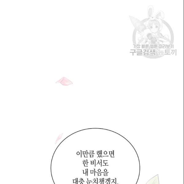 절대갑 길들이기 13화 3