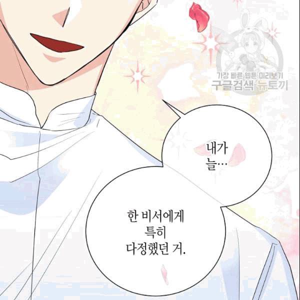 절대갑 길들이기 13화 7