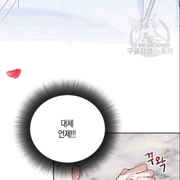 절대갑 길들이기 13화 8