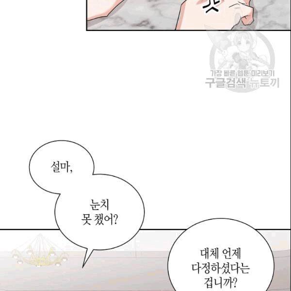 절대갑 길들이기 13화 9