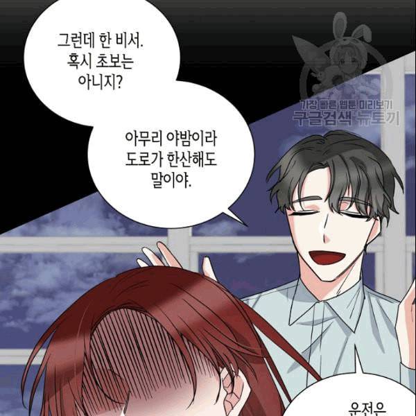 절대갑 길들이기 13화 12