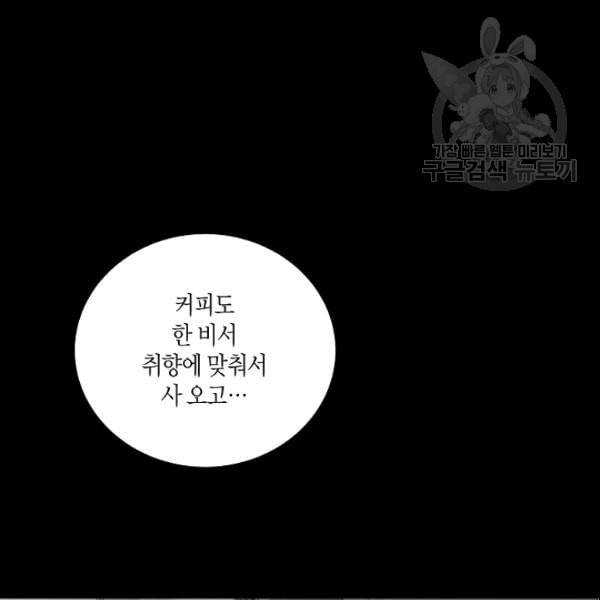 절대갑 길들이기 13화 14