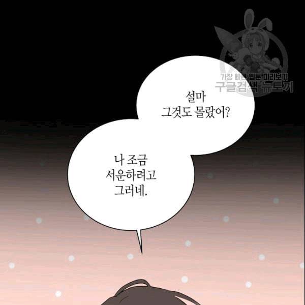 절대갑 길들이기 13화 20