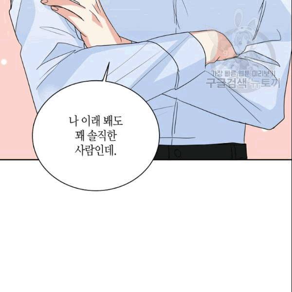 절대갑 길들이기 13화 22