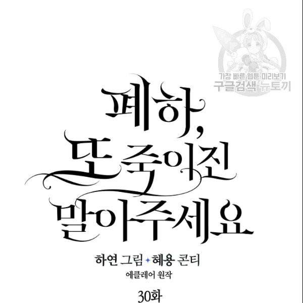 폐하, 또 죽이진 말아주세요 30화 4