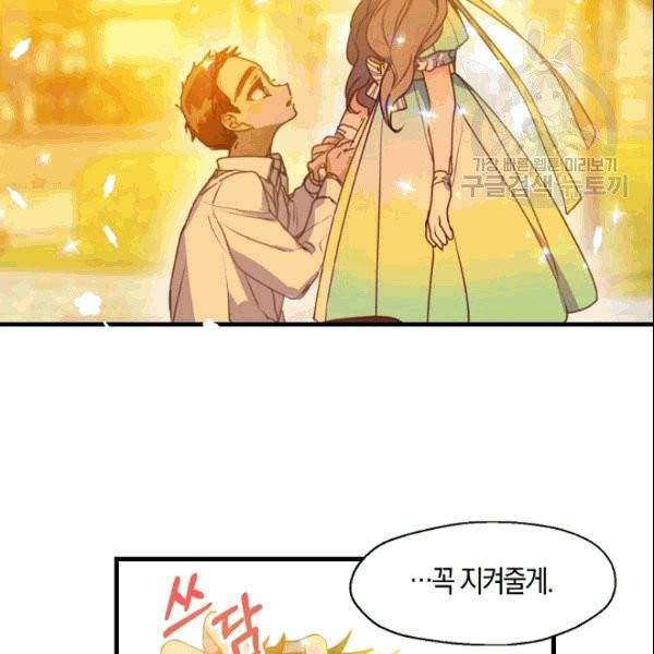 폐하, 또 죽이진 말아주세요 30화 6