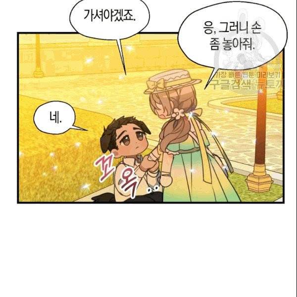 폐하, 또 죽이진 말아주세요 30화 8