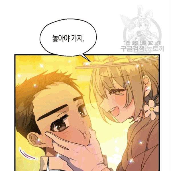 폐하, 또 죽이진 말아주세요 30화 10