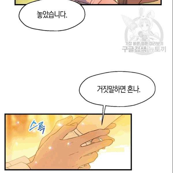 폐하, 또 죽이진 말아주세요 30화 11