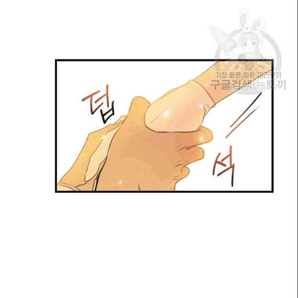 폐하, 또 죽이진 말아주세요 30화 12