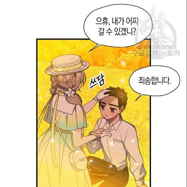 폐하, 또 죽이진 말아주세요 30화 13