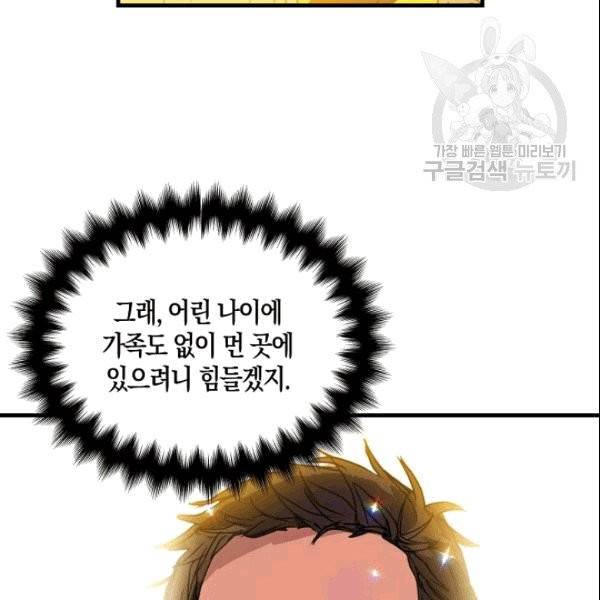 폐하, 또 죽이진 말아주세요 30화 14