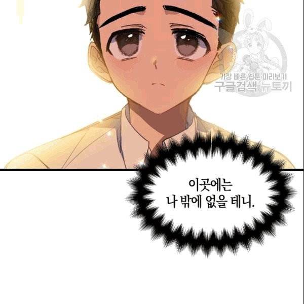 폐하, 또 죽이진 말아주세요 30화 15