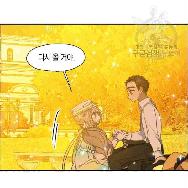 폐하, 또 죽이진 말아주세요 30화 16