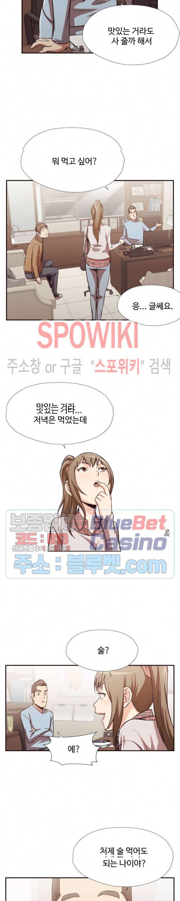 덫 - 여교사 28화 3