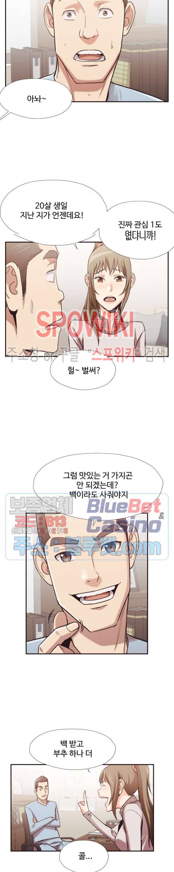 덫 - 여교사 28화 4